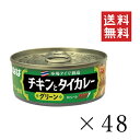 【クーポン配布中】 いなば チキンとタイカレー グリーン 115g×48個セット まとめ買い 缶詰 備蓄食 非常食 レトルト