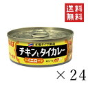 【クーポン配布中】 いなば チキンとタイカレー イエロー 115g×24個セット まとめ買い 缶詰 備蓄食 非常食 レトルト