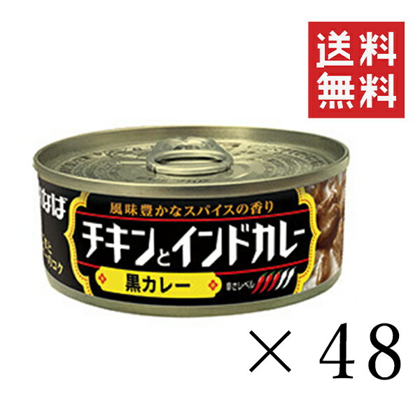 【クーポン配布中】 いなば チキンとインドカレー 黒 115g×48個セット まとめ買い 缶詰 備蓄食 おかず 簡単