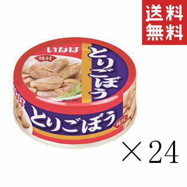 いなば とりごぼう 75g×24個セット まとめ買い 缶詰 備蓄食 非常食 手軽 おつまみ