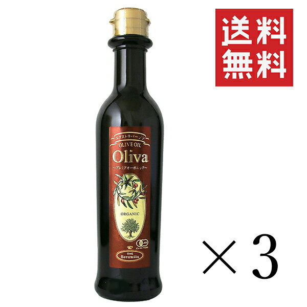 【クーポン配布中】 そらみつ株式会社 EXオリーバオーガニック 229g×3本セット まとめ買い エクストラバージンオリーブオイル 油 調味料