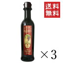 【クーポン配布中】 そらみつ株式会社 モデナ産バルサミコ酢 250ml×3本セット まとめ買い ビネガー 調味料