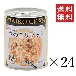 【クーポン配布中】 伊藤食品 美味しいきのこリゾット 225g×24個セット まとめ買い 備蓄 缶詰 保存食