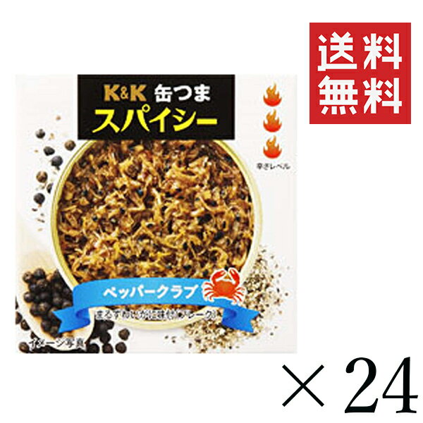 K&K 缶つま ペッパークラブ 70g×24個セット まとめ買い 缶詰 おつまみ おかず 備蓄 保存食 非常食