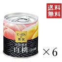 【クーポン配布中】 K&K にっぽんの果実 山形県産 白桃 川中島 195g 6個セット まとめ買い 缶詰 フルーツ 備蓄 保存食 非常食