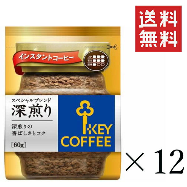 キーコーヒー スペシャルブレンド　コーヒー キーコーヒー インスタントコーヒー スペシャルブレンド 深煎り 詰替え用 60g×12袋セット まとめ買い KEY COFFEE パック