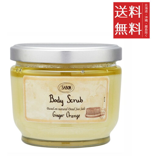 SABON サボン ボディスクラブ ジンジャーオレンジ 600g マッサージソルト ボディケア マッサージ用 並行輸入品 SABON サボン ボディスクラブ ジンジャーオレンジ 600g マッサージソルト ボディケア マッサージ用 並行輸入品
