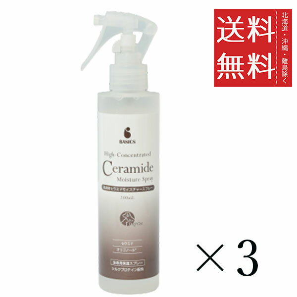 【即納】QIX BASICS 高濃度セラミドモイスチャースプレー 200ml×3個セット まとめ買い 犬用 スキンケア 保湿 トリートメント