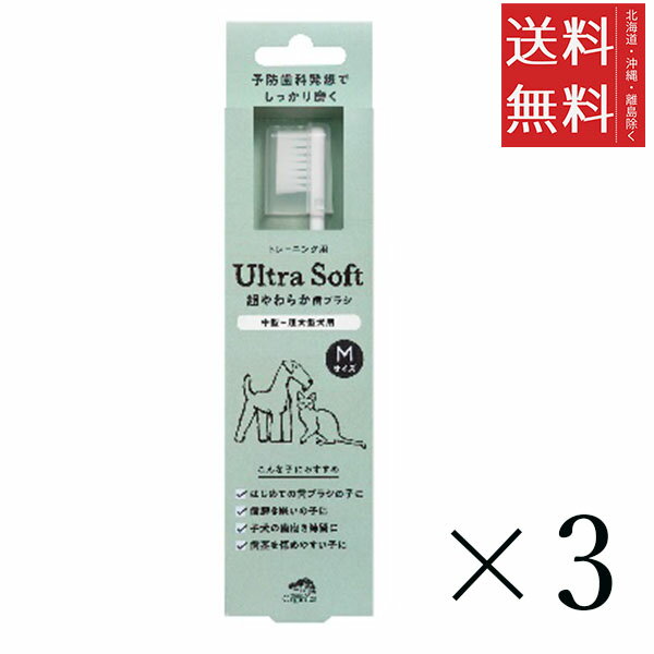 【メール便/送料無料】たかくら新産業 made of Organics 超やわらか 歯ブラシ M×3本セット まとめ買い 犬用 オーラルケア ペット用