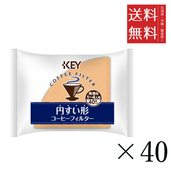キーコーヒーコーヒーフィルター円す...