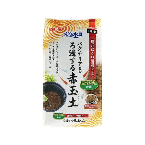 Water Management Related - 【5個セット】ジェックスメダカ水景ろ過する赤玉土茶2.5L