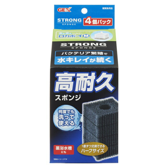 【注意事項】 ・メーカーの都合等により、パッケージ及び内容量、生産地、などが変更される場合がございます。ご了承ください。 ・当店では地球環境への配慮およびお手頃価格での商品の提供のため、簡易的な梱包とさせていただいております。 ・箱潰れなど、製品をご利用いただくのに問題がない場合の返品・交換対応はお受けできません ※期限のある商品について ・賞味期限や消費期限がある商品については、すべて期限まで2ヶ月以上のものを取り扱っております。個別のお問い合わせはご遠慮いただきますようお願い申し上げます。 ・期限が迫った商品は、別途アウトレット商品として販売させていただいております。 商品説明■　商品詳細ぶくぶくフィルター「ロカボーイM」用の高耐久スポンジ。 何度でも洗って使える!! バクテリア繁殖で水キレイが続く! フンや残餌等のゴミをキャッチ。洗っても型崩れしにくい高耐久素材 多孔質構造でろ過バクテリアがスポンジ内で繁殖し、生物ろ過により水をきれいに保ちます。 2個使用タイプなので、1個ずつ水洗いや交換ができ、バクテリアの急激な減少を抑え、水質を安定させることができます。 活性炭等の吸着ろ材を使えない薬浴水槽にも最適! 「ロカボーイM」の交換マットとして本体1個に対して2個入れてご使用ください。 4972547039903■　交換の目安2〜3ヶ月に1回■　メーカージェックス■　広告文責ライフジェネレーション株式会社 TEL:06-6809-2484