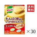 【クーポン配布中】 味の素 クノール たんぱく質がしっかり摂れるスープ コーンクリーム 2袋入×30個セット まとめ買い インスタント 即席