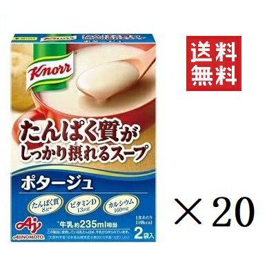 味の素 クノール たんぱく質がしっかり摂れるスープ ポタージ