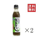 【!!クーポン配布中!!】 【即納】北海道ケンソ 根昆布だし 300ml×2本セット まとめ買い 日高産 ねこぶだし 出汁