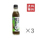 【!!クーポン配布中!!】 【即納】北海道ケンソ 根昆布だし 300ml×3本セット まとめ買い 日高産 ねこぶだし 出汁