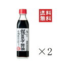 【イチオシ】北海道ケンソ 丸ごと根昆布醤油 300ml×2本セット まとめ買い 日高産 こんぶ こぶ コンブ 出汁 お手軽 お取り寄せ プロ仕様