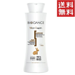 【クーポン配布中】 【即納】BIOGANCE バイオガンス INO ラビットシャンプー 150ml ノンシリコン 小動物 お手入れ うさぎ