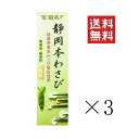 【!!クーポン配布中!!】 田丸屋本店 静岡本わさび 瑞葵 