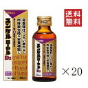 【クーポン配布中】 佐藤製薬 ユンケルローヤルD2 50ml×20本セット 栄養ドリンク まとめ買い 滋養強壮 栄養補給