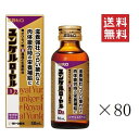 【クーポン配布中】 佐藤製薬 ユンケルローヤルD2 50ml×80本セット 栄養ドリンク まとめ買い 滋養強壮 栄養補給