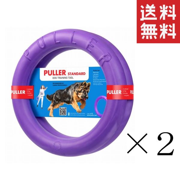 【即納】Dear・Children ドッグトレーニング玩具 PULLER(プラー) STANDARD 2個1組 大サイズ ×2個セット まとめ買い
