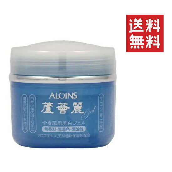 ALOINS アロインス 蘆薈麗(ロカイレイ) 薬用美肌ジェル 170g 医薬部外品 スキンケア 全身 日焼け 美白