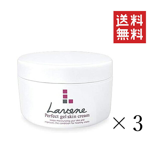 ラヴィーヌ Lavene ジェルスキンクリーム 180g×3個セット まとめ買い スキンケア 乳液 化粧水 下地 保湿