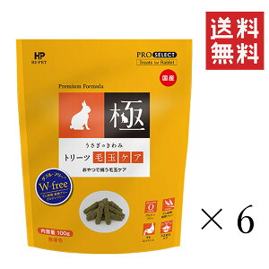 ハイペット うさぎのきわみ トリーツ 毛玉ケア 100g×6袋 国産 ウサギ おやつ 小動物 まとめ買い