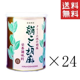 【!!クーポン配布中!!】 大村屋 絹こし胡麻 白 500g缶×24個セット まとめ買い 練りごま ゴマ 調味料