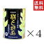 【クーポン配布中】 大村屋 絹こし胡麻 黒 450g缶×4個セット まとめ買い 練りごま ゴマ 調味料