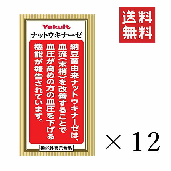 【クーポン配布中】 【即納】ヤクルトヘルスフーズ ナットウキナーゼ プラスフコイダン(270mg×150粒)×12個セット まとめ買い サプリ