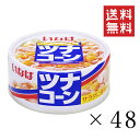 【クーポン配布中】 いなば ツナコーン 75g×48個セット...