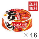 いなば 焼きとり ヤンニャム味 65g×48個セット まとめ買い 缶詰 備蓄食 保存食 簡単 おかず ピリ甘 おつまみ