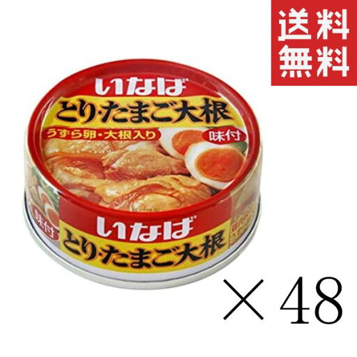 いなば とりたまご大根 75g×48個セット まとめ買い 缶詰 備蓄食 非常食 手軽 おつまみ いなば とりたまご大根 75g×48個セット まとめ買い 缶詰 備蓄食 非常食 手軽 おつまみ