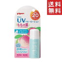 【クーポン配布中】 【即納】pigeon ピジョン UVベビーローション SPF20 ももの葉 ロールオン 25g 日焼け止め 生後0ヵ月頃から 赤ちゃん