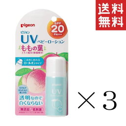 【クーポン配布中】 【即納】pigeon ピジョン UVベビーローション SPF20 ももの葉 ロールオン 25g×3本セット まとめ買い 日焼け止め 生後0ヵ月頃から