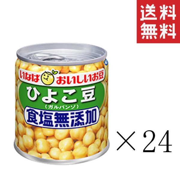 【クーポン配布中】 いなば 毎日サラダ ひよこ豆(ガルバンゾ) 食塩無添加 100g×24個セット まとめ買い 缶詰 備蓄 非常食 手軽 1