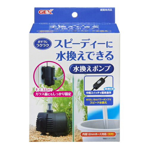【注意事項】 ・メーカーの都合等により、パッケージ及び内容量、生産地、などが変更される場合がございます。ご了承ください。 ・当店では地球環境への配慮およびお手頃価格での商品の提供のため、簡易的な梱包とさせていただいております。 ・箱潰れなど、製品をご利用いただくのに問題がない場合の返品・交換対応はお受けできません ※期限のある商品について ・賞味期限や消費期限がある商品については、すべて期限まで2ヶ月以上のものを取り扱っております。個別のお問い合わせはご遠慮いただきますようお願い申し上げます。 ・期限が迫った商品は、別途アウトレット商品として販売させていただいております。 商品説明■　商品詳細ホース(別売)を接続しコンセントに差すだけで、スピーディに水換えができる。 連続運転:約20分以内 内径12mmホース対応 4972547039156■　原産国中華人民共和国■　メーカージェックス■　広告文責ライフジェネレーション株式会社 TEL:06-6809-2484