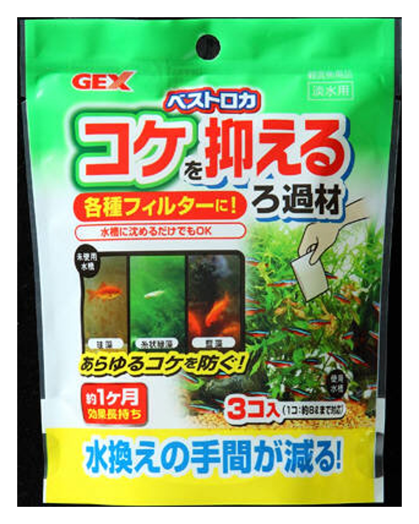 【3個セット】ジェックス ベストロカ コケを抑えるろ過材 20g×3袋