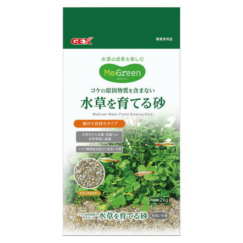 【2個セット】ジェックスMeGreen水草を育てる砂2kg