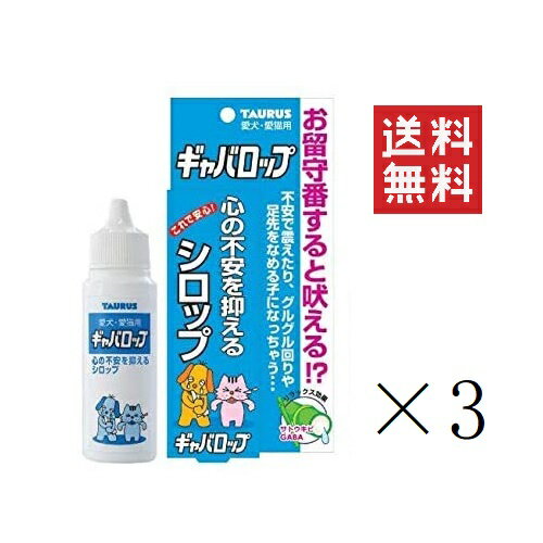 トーラス ギャバロップ 30ml×3個セット まとめ買い 犬