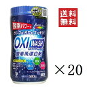 紀陽除虫菊 OXI WASH オキシウォッシュ 酸素系漂白剤 680g×20個セット まとめ買い 粉末 漂白 消臭 除菌 ボトル つけおき