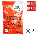 【クーポン配布中】 【即納】ユウキ食品 やさしい味わいのガラスープ 700g×2個セット まとめ買い 業務用 大容量 業務用 中華だし がらスープ 鶏ガラ 鶏がら チャーハン