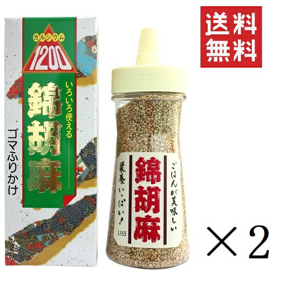 【即納】トーノー 錦胡麻 にしきごま 125g×2個セット まとめ買い おにぎり 東農 ゴマふりかけ カルシウム セサミン 煎り胡麻 煎りごま 煎りゴマ