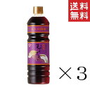 【イチオシ】チョーコー醤油 超特選むらさき 1L(1000ml)×3本セット まとめ買い 無添加 こいくちしょうゆ 濃口しょうゆ 濃口醤油 紫