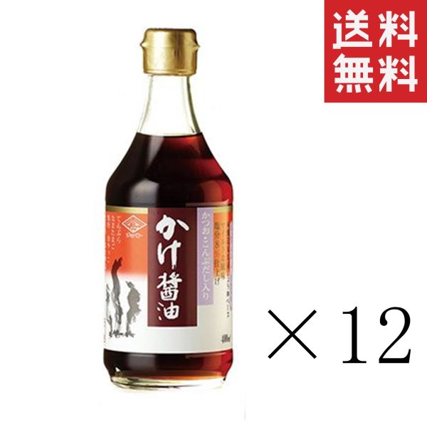 【クーポン配布中】 【即納】チョーコー醤油 だし入りかけ醤油 400ml×12本セット まとめ買い 甘口タイプ 塩分控えめ