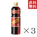 【!!クーポン配布中!!】 チョーコー醤油 京風だしの素こいいろ 1L×3本セット まとめ買い