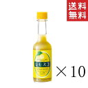 【クーポン配布中】 ヤマトフーズ レモスコ 60g×10本セット まとめ買い レモン 調味料 瀬戸内レモン農園 ホットソース