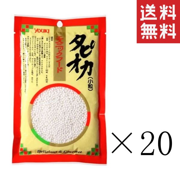 【クーポン配布中】 ユウキ食品 エスニックタピオカ 小粒 150g×20個セット まとめ買い エスニック食材 トッピング バブルティ 台湾